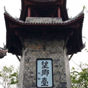望乡