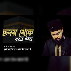 Hridoy Theke Korchi Doya