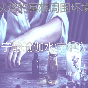柔和的按摩时刻