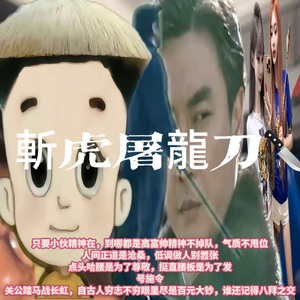 斬虎屠龍刀