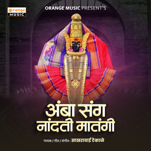 Amba Sang Nandati Matangi