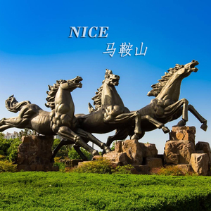 NICE马鞍山