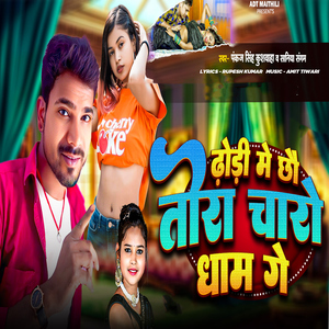 Dhori Me Charo Tora Charo Dham