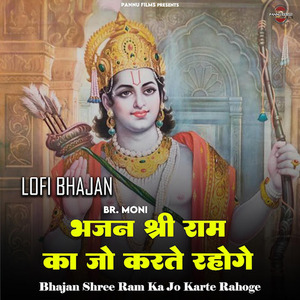 Bhajan Shree Ram Ka Jo Karte Rahoge (lofi remix)