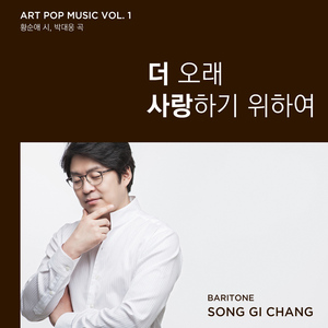 더 오래 사랑하기 위하여