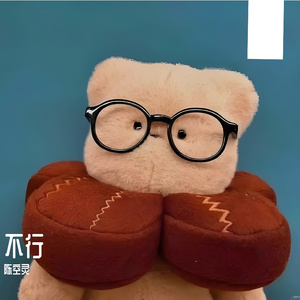 不行