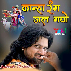 Kanha Rang Daal Gayo