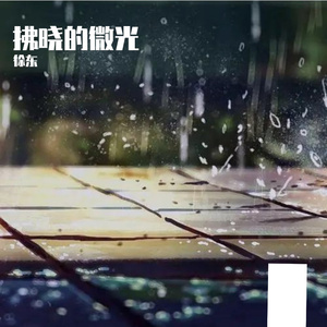 月下星河摇篮曲