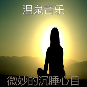 安静的瑜珈声音