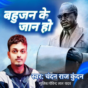 Bahujan Ke Jaan Ho