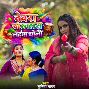 Devara Chorawalas Lahanga Choli