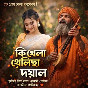 Ki Khela Khelichho Doyal