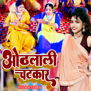 Othalali Chatkar (ANMOL)