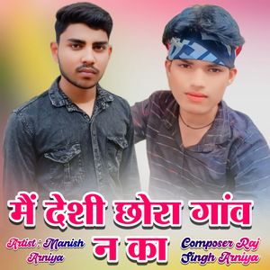 M Desi Chhora Gav N Ka
