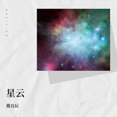 星云