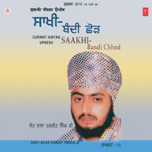 Gurmat Kirtan Updesh - Saakhi Bandi Chhod (Vyakhya Sahit)