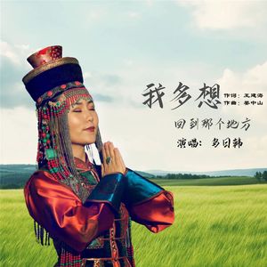 我多想回到那个地方（伴奏）