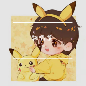 愿一天有人这样唱给我