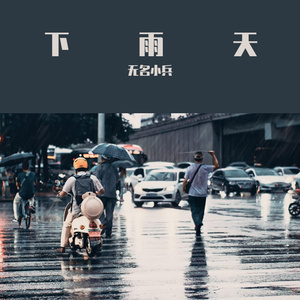 下雨天(beat)