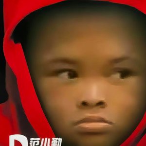 打歌妹-范小勤版