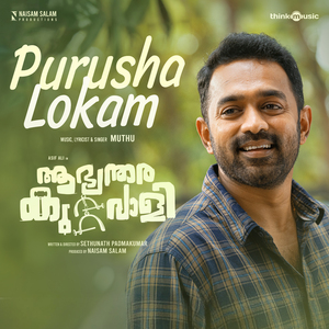 Purusha Lokam (From "Aabhyanthara Kuttavaali")