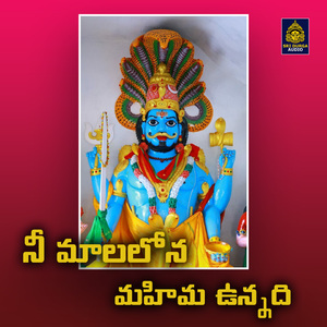 Ni Maala Lona Mahima Vunnadi Mallanna