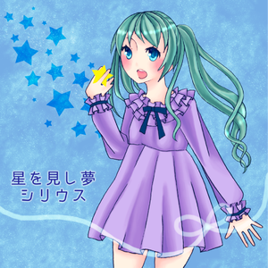 テイクミートゥーユアスタァ☆