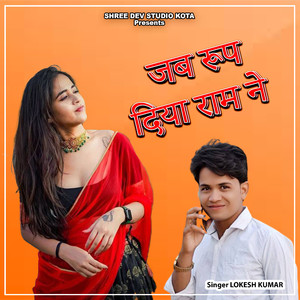 Jab Roop Diya Ram Ne