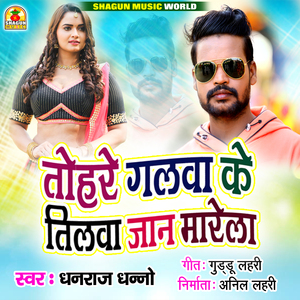 Tohare Galawa Ke Tilawa Jaan Marela