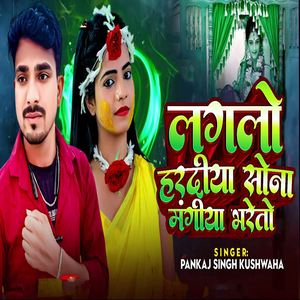 Lagalo Haradiya Sona Mangiya Bharito