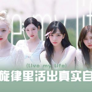 Live My Life(cover:aespa）