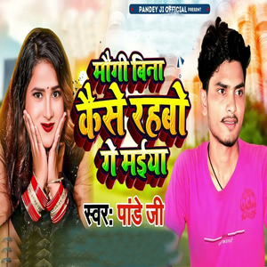Maugi Bina Kaise Rahbo Ge Maiya