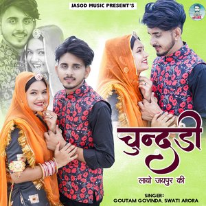 Chundadi Layo Jaipur Ki (Studio)