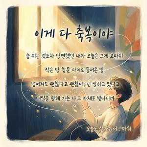 축복