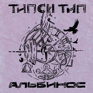 Дураком (ДСВ 2025)