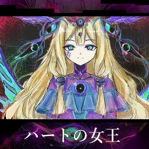 捕食惑星アリス