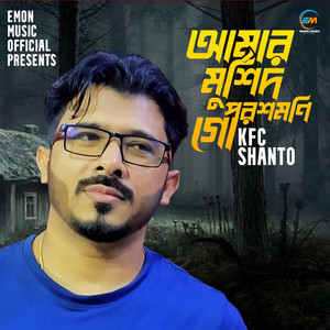 Amar Murshid Poroshmoni go