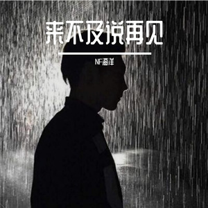 攻陷（翻自 艾辰）