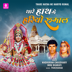 Thare Hatha Me Hariyo Rumal