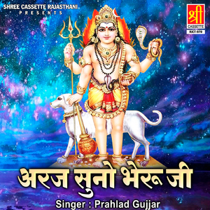 Darshan De Re Mhara Bheru Ji