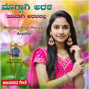 Moggagi Arali Huvagi Aralillla