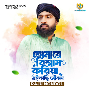 Tomare Bissas Koriya Thoikachi Jibone