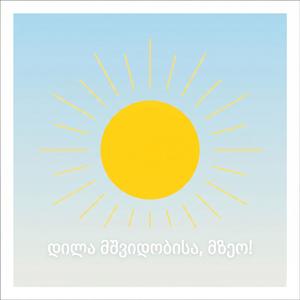 დილა მშვიდობისა მზეო - Ambient