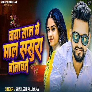 Naya Saal Me Mal Sasura Bolawate