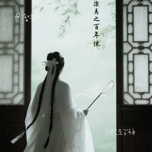 回首已是百年身