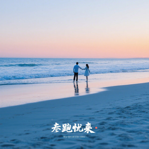 如果我此生注定