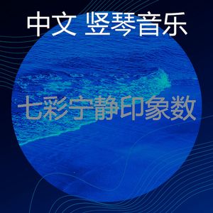 微妙的宁静心情