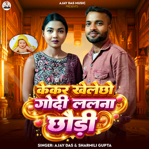 Kekar Khelecho Godi Lalanwa Chori