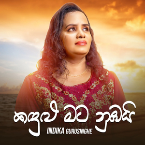 Kandulu Mata Numbai