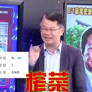 涪陵榨菜（翻自 Lou Bega）